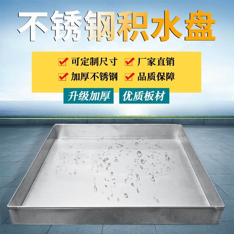 304不锈钢正方形托盘接水盘接油盘厂家直销支持各种形状规格定制