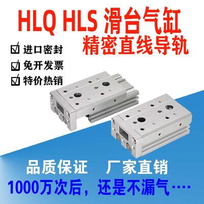 精密滑台气缸HLQ HLS 6/8/12/16/20/25-10-20-30AS带导轨滑台气缸