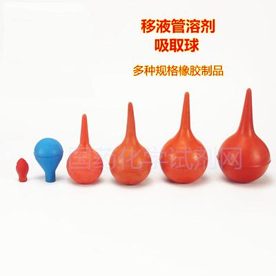 移液管助吸头蓝吸球洗耳球特大中小号1 10 30 60 90 120ml