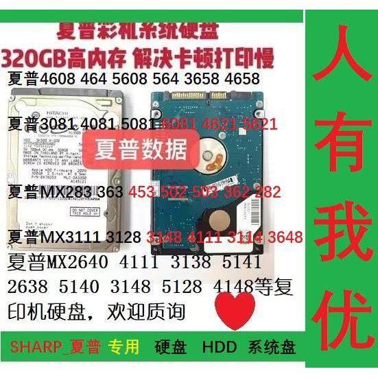 夏普4608系列硬盘 464 5608 564 3658 4658 5658复印机E7-03 HDD
