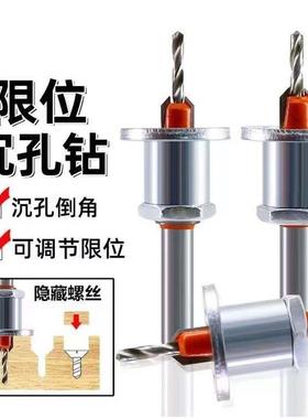 Imbot木工工具 带限位器沉孔钻合金头锥孔钻沉头钻头专用打孔神器