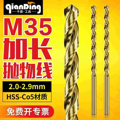 千鼎M35加长抛物线钻2.0 2.1 2.2 2.3 2.4 2.5 2.6 2.7 2.8 2.9MM