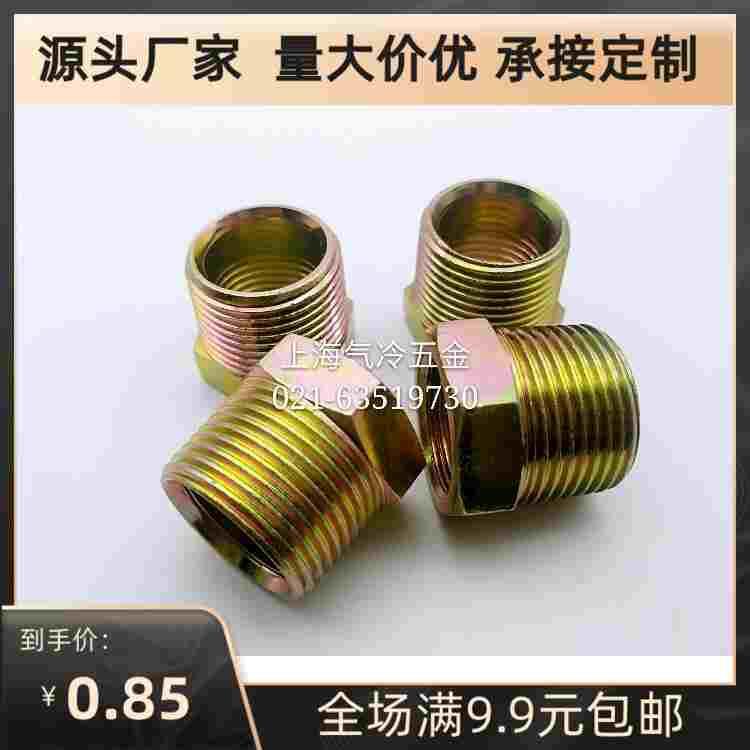 铁内外丝补心 补芯过度转接头 液压镀彩锌直通英制螺纹12346分1寸