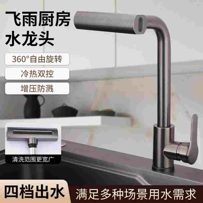 高端洗菜盆水龙头抽拉式飞雨厨房龙头家用万向旋转冷热水龙头防溅