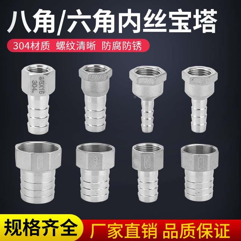 304不锈钢内丝宝塔接头2分3分4分6分1寸气动软管水管咀皮插格林头