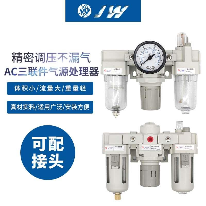 AC2000-02 AC3000-03 AC4000-04 三联件油水分离过滤器 AF+AR+AL