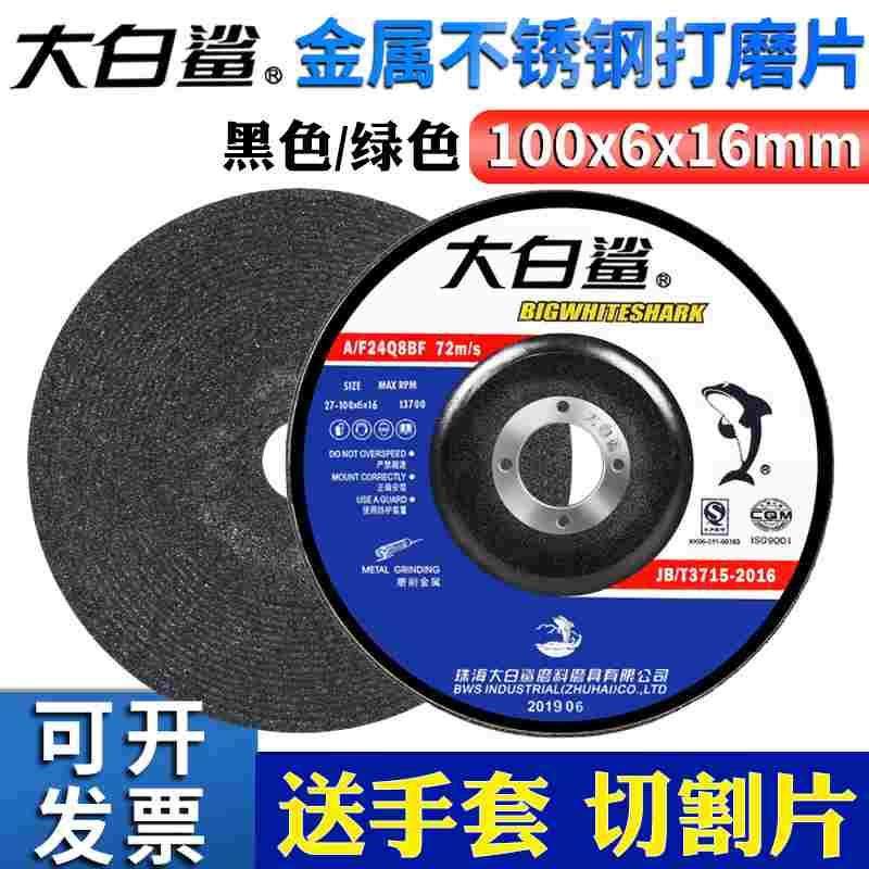 大白鲨角磨片磨光片100x6金属不锈钢打磨抛光片角磨机砂轮片沙轮,节庆用品/礼品,拉花,淘宝优惠券,粉丝福利购,淘宝优惠卷