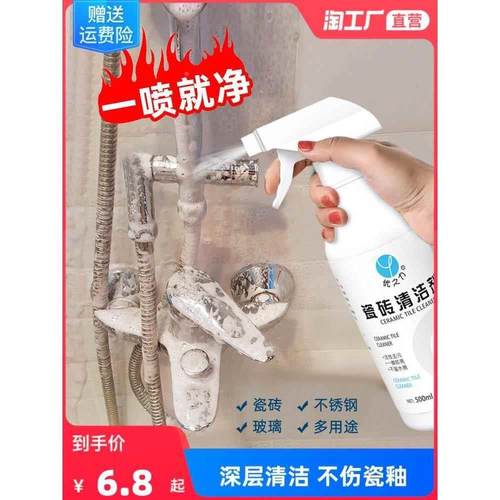 瓷砖清洁剂家用卫生间强力去污厕所地砖地板浴室磁砖除垢清洗增亮