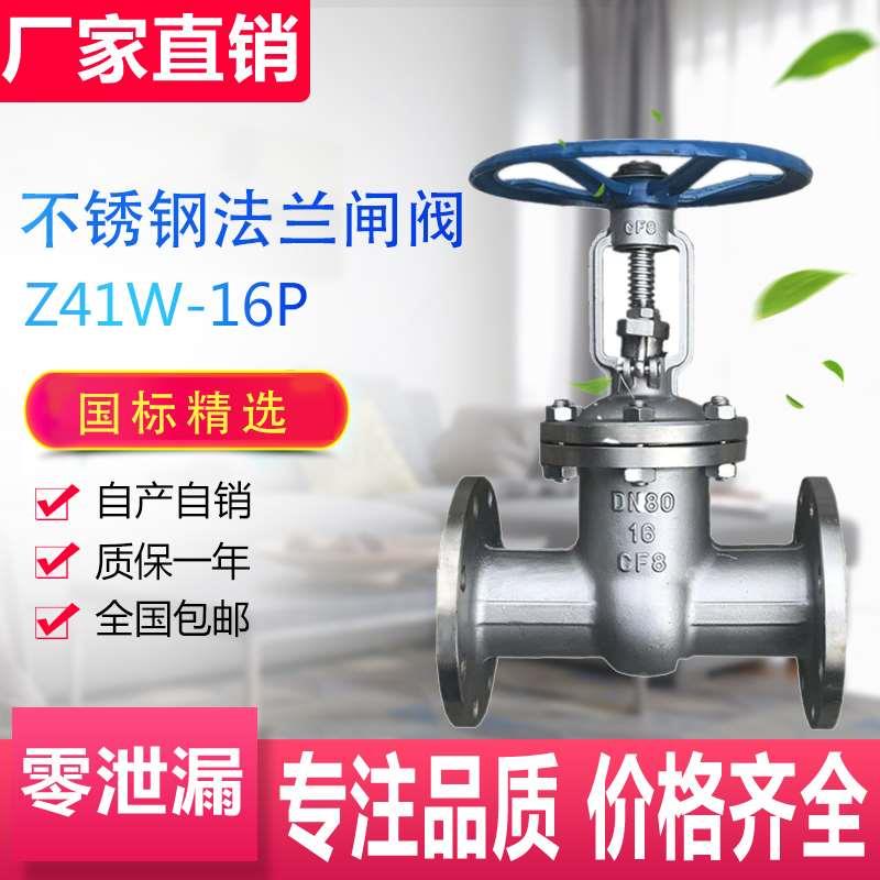 304不锈钢阀门Z41W-16P法兰闸阀 DN15 DN20 DN25 DN32 DN40 DN50