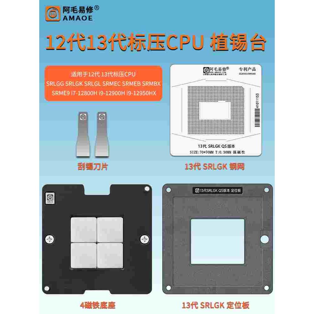 12代13代标压CPU植锡网钢网SRLGG SRLGK SRME9  12800H i9 12900H图片