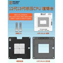 12代13代标压CPU植锡网钢网SRLGG SRLGK SRME9  12800H i9 12900H