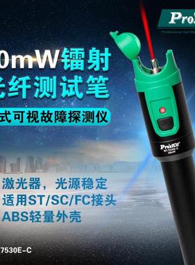宝工红光光纤笔10mV 20mV光纤测试笔30mV公里MT-7510E-C/20/30