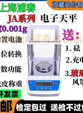 上海浦春 JA2003电子天平200g1mg 0.001g 黄金秤精密电子分析天平