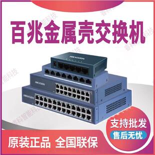 海康DS-3E0105/08/16/24-E百兆交换机08/16/24传输器0309/18/26