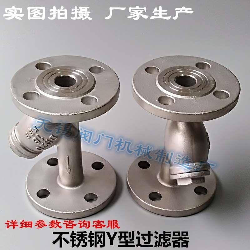 不锈钢法兰Y型过滤器GL41W-16P/25P/40P/64P DN15 20 25 32