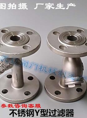 不锈钢法兰Y型过滤器GL41W-16P/25P/40P/64P DN15 20 25 32