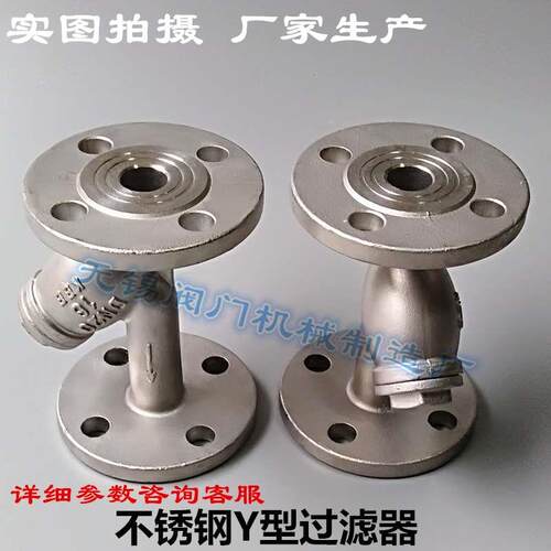 不锈钢法兰Y型过滤器GL41W-16P/25P/40P/64P DN15 20 25 32