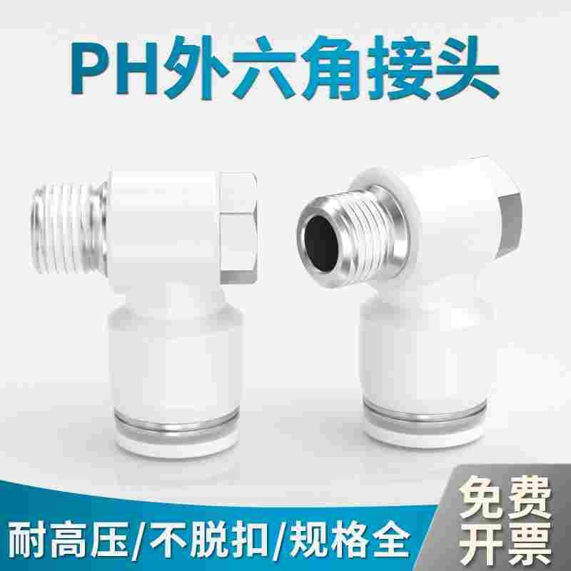 气动接头外六角快插气缸软管气管接头带螺纹管接头PH6-M5/8/10/12