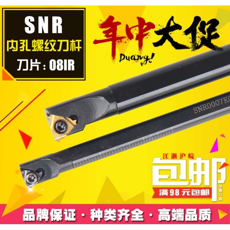 内螺纹刀杆 内挑丝刀 SNR0007k08 0008K08 SNR0010K11 0012M11