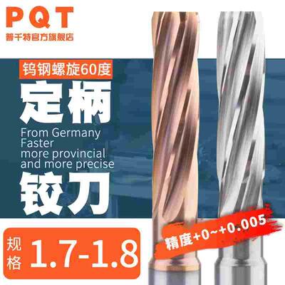 定柄螺旋合金铰刀1.71 1.72 1.73 1.74 1.75 1.76 1.77 1.78 1.79