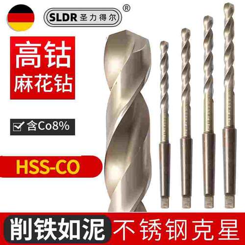 SLDR圣力得尔含钴M42高钴莫氏锥柄麻花钻头不锈钢用打孔加硬车床