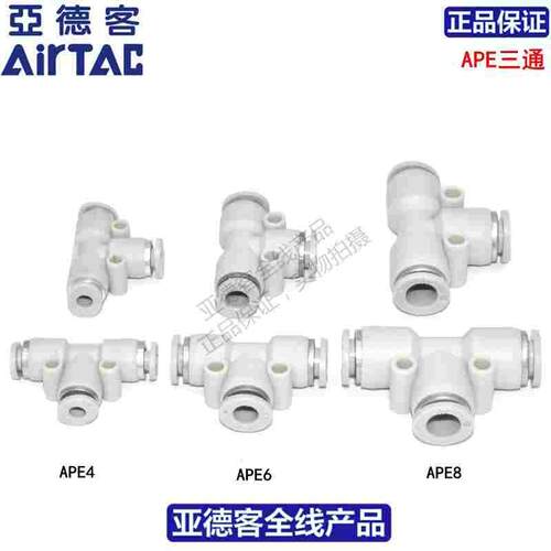 原装亚德客ATC快速接头APE4 APE6 APE8 APE10 APE12 APE14 APE16