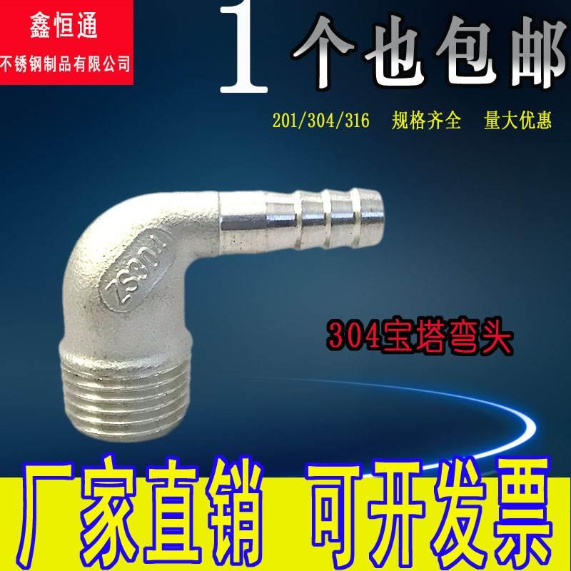 304不锈钢4分6分1寸宝塔弯头 DN15 20 25皮管插90°直角宝塔接