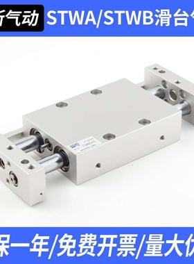STWB双杆双轴滑台气缸STWA10/16/20/25/32-25/50/75CDBX2N/CDPX2N