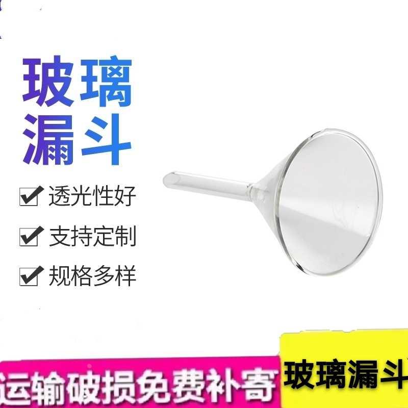 玻璃漏斗 大炉漏斗60mm90mm口径三角漏斗 锥形漏斗 塑料漏斗150mm图片