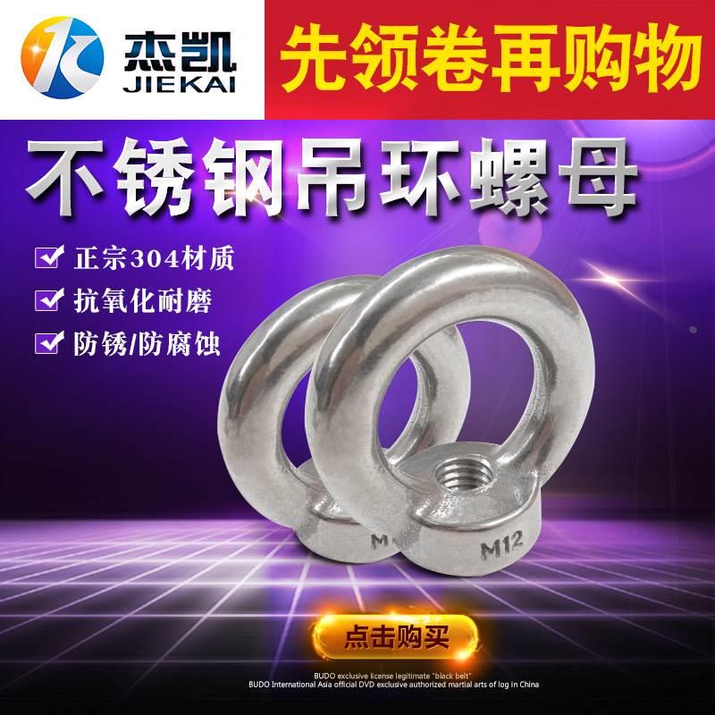 吊环螺母304不锈钢吊环螺母 圆环螺帽 吊母  吊环帽M3M4M5M6--M48