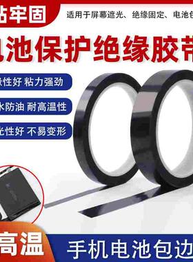 手机锂电池绝缘遮光胶带 黑色耐高温胶纸 阻燃修补贴纸
