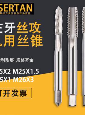 德国左旋丝锥攻牙丝攻钻头机用手用M25X2 M25X1.5 M25X1 M26X3