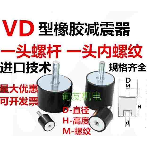 橡胶减震器 橡胶减震垫 缓冲垫VD型减震螺丝M3M4M5M6M8M10M12M16,3C数码配件,USB多功能数码宝,淘宝优惠券,粉丝福利购,淘宝优惠卷