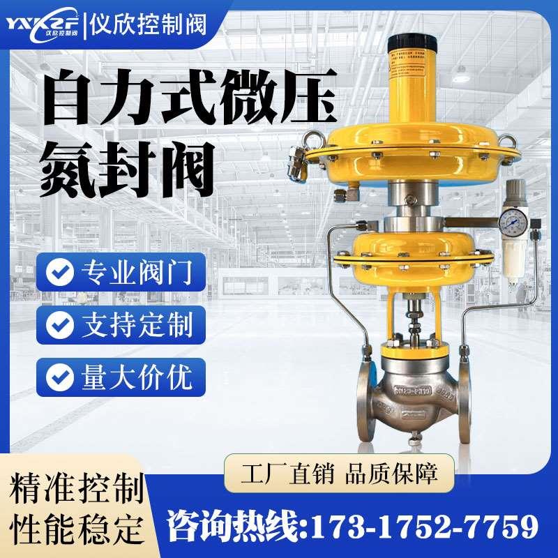 ZZYVP-16自力式氮封阀装置调节微压阀不锈钢泄氮阀供氮阀带指挥器