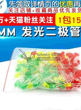 【TELESKY】5mm LED灯 红绿黄 各50个 发光二极管包 共150个/包