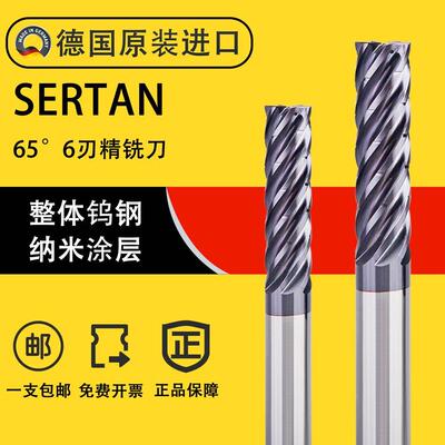 德国SERTEN65度钨钢模架铣刀6刃硬质合金铸铁专用加长立铣刀