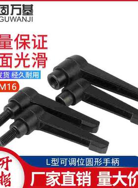 可调位紧定手柄螺丝7字旋转把手L型自锁紧手拧螺丝M4M5M6M8M10M16