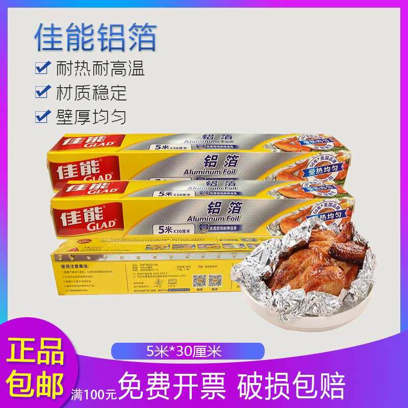 佳能 5米*30cm 锡纸 锡箔F5M优质合金铝箔 隔热 防腐 耐酸 包裹