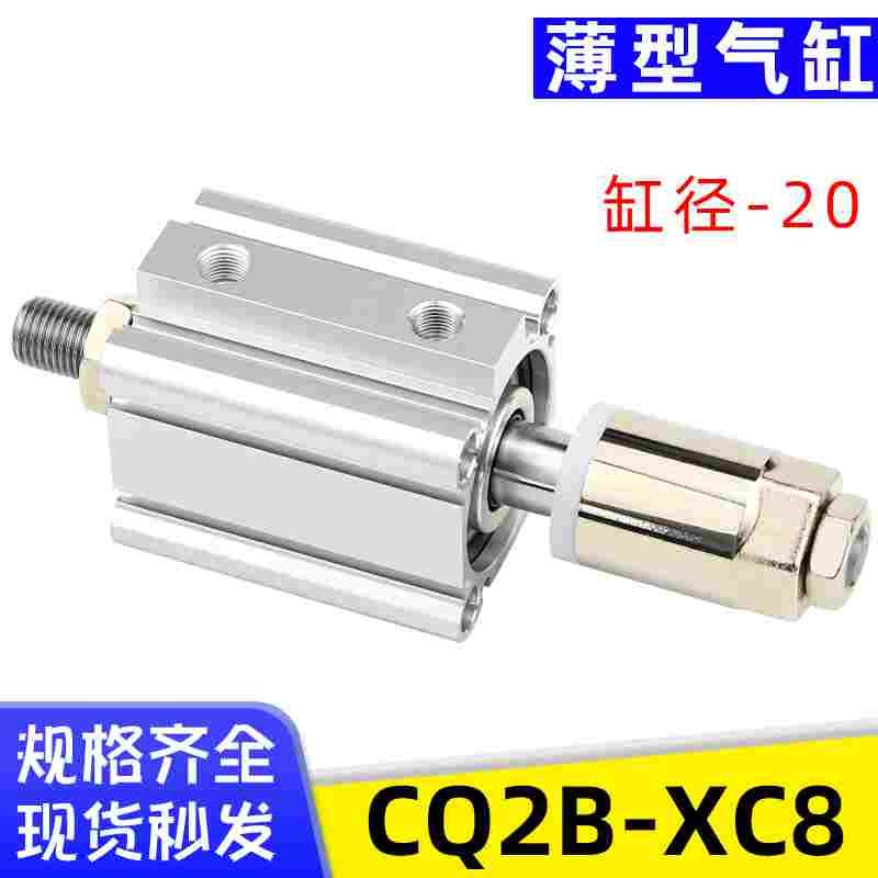 艾拉瑞尔可调行程气缸CDQ2B20-10/15/20/30/40/50-10/20/30-XC8