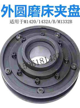 M1420 1320 M1432 M131W M1332B上海三机 外圆磨床夹盘上海法兰盘