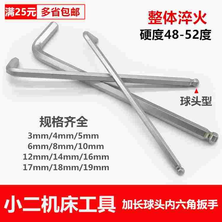 加硬特长球头内六角扳手 L型六角棱6方2 2.5 3 4 5 6 8  10-22mm