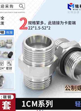 液压24度锥卡套式管过渡接头公制ED垫密封1CM-WD22*1.5-52*2轻型