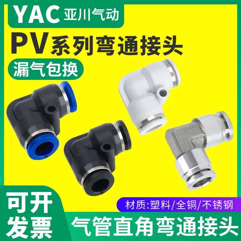 高压软管气管快速快插气缸转接弯头气动直角接头PV4/6/8/10/12/16