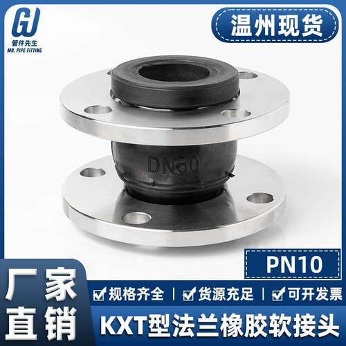 304不锈钢法兰软接头KXT型可曲绕橡胶膨胀减震器PN10避震喉dn100