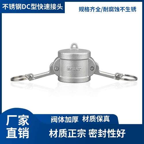 金源304/316不锈钢快速接头DC型 扳把式母头堵头 DN200DN32 DN40