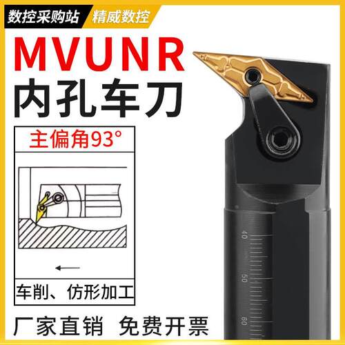 数控刀杆93度内孔车刀杆S20R/S25S-MVUNR16镗刀杆复合式车床刀具