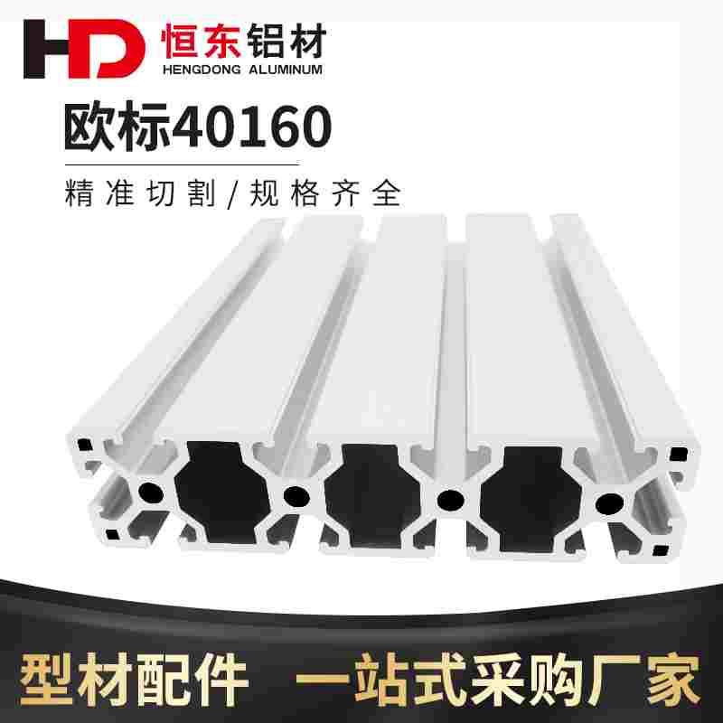 工业铝型材40160欧标铝型材 铝合金型材40160铝型材  重型40*160