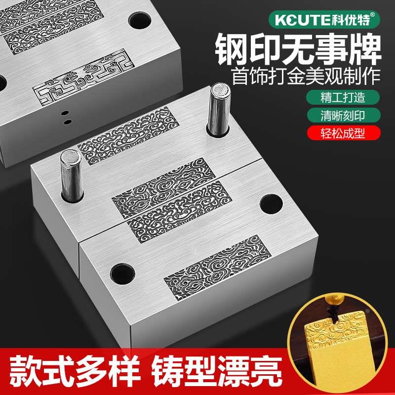 祥云无事牌钢印金箍棒卷草纹手镯模具金银印纹槽打金工具首饰器材