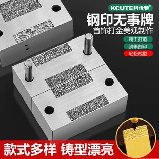 祥云无事牌钢印金箍棒卷草纹手镯模具金银印纹槽打金工具首饰器材