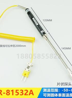 全国包邮片状K型表面热电偶带延长杆固体表面温度计探头NR-81532A
